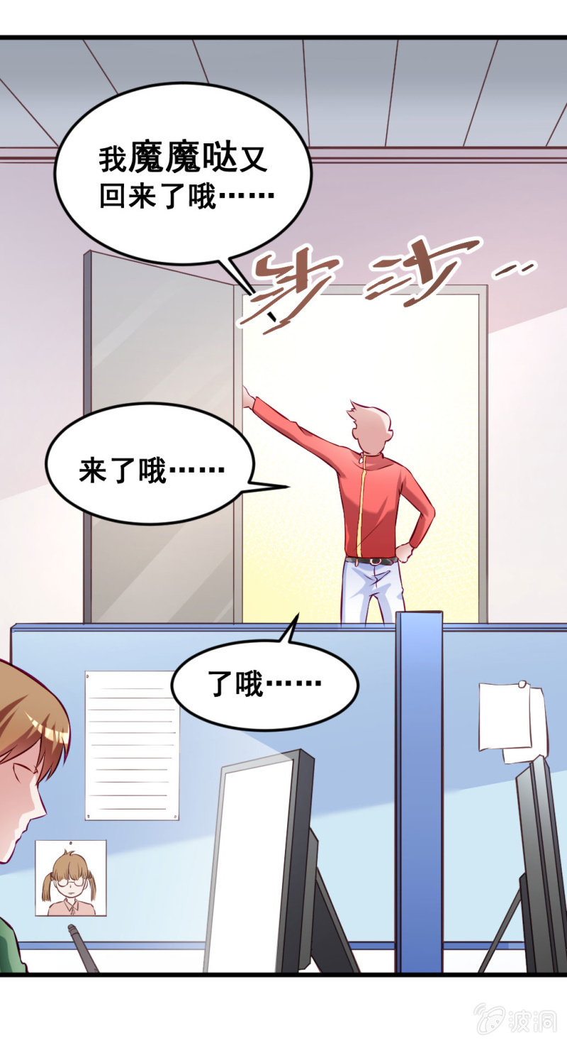 《奇葩工作室！》新的儿子 第7页