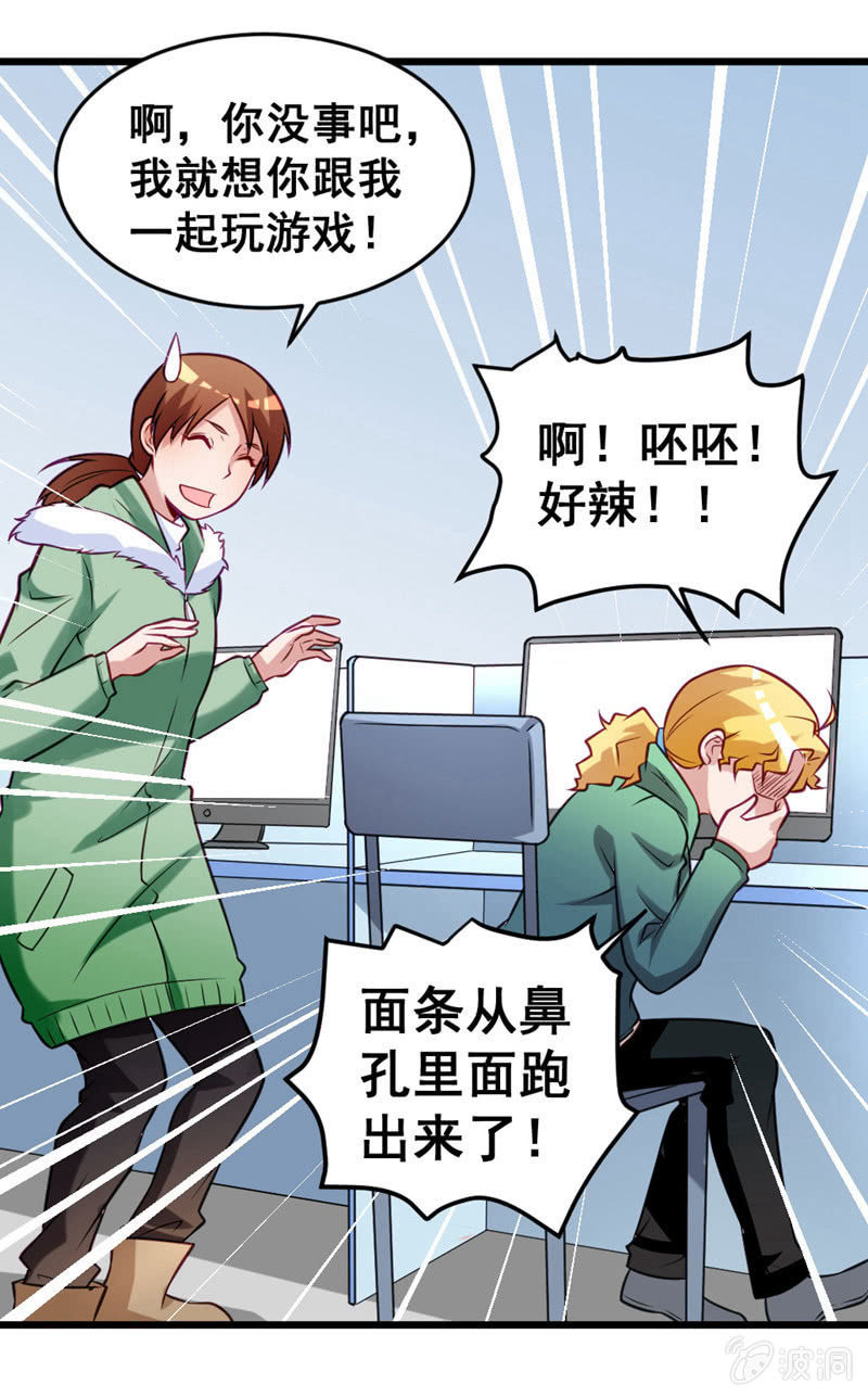 《奇葩工作室！》厕所的相遇 第12页