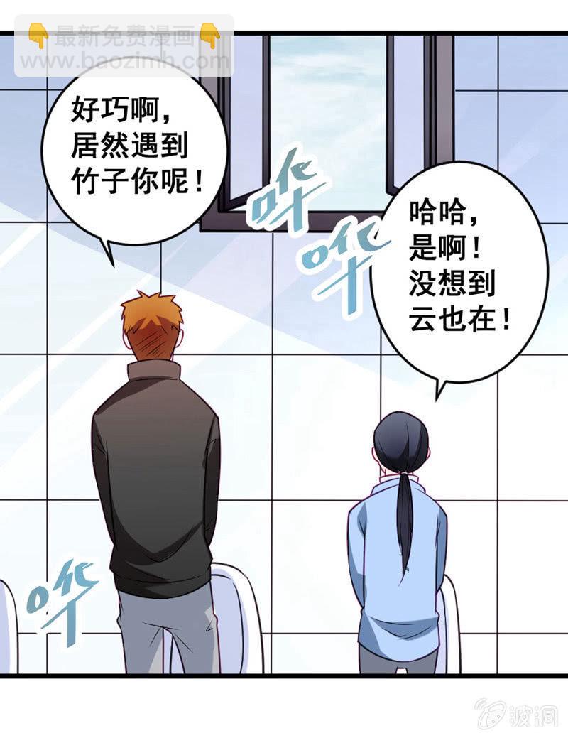 《奇葩工作室！》厕所的相遇 第19页