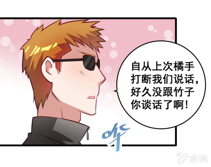 《奇葩工作室！》厕所的相遇 第20页
