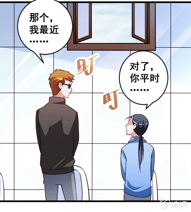 《奇葩工作室！》厕所的相遇 第22页