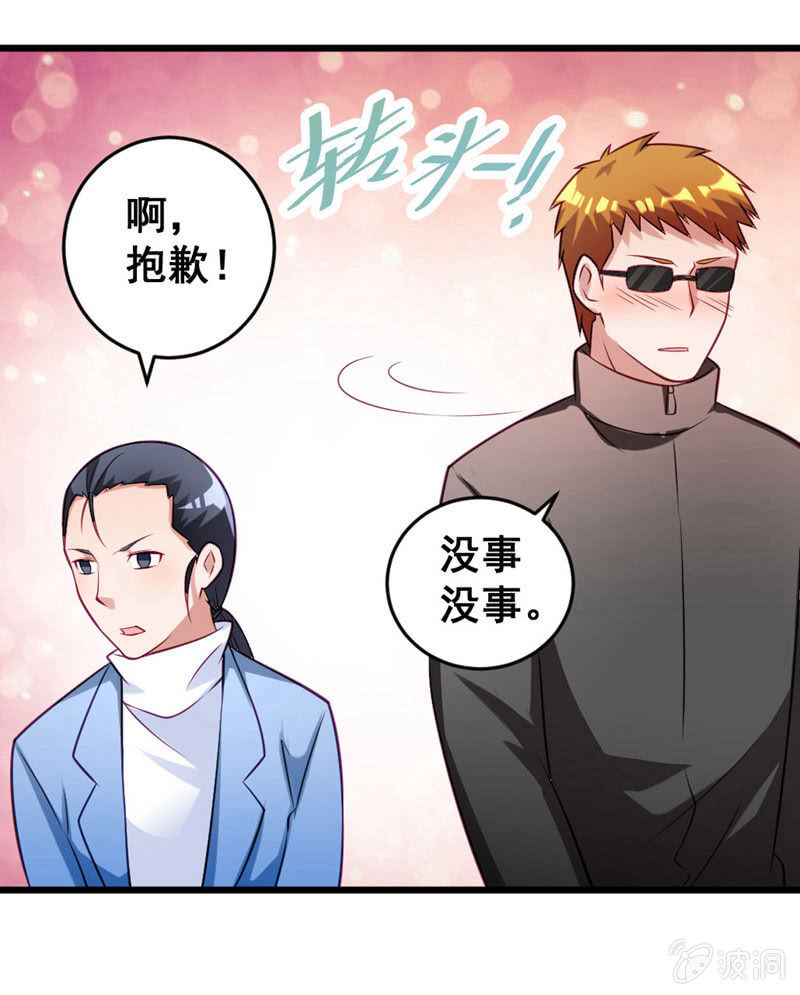 《奇葩工作室！》厕所的相遇 第23页