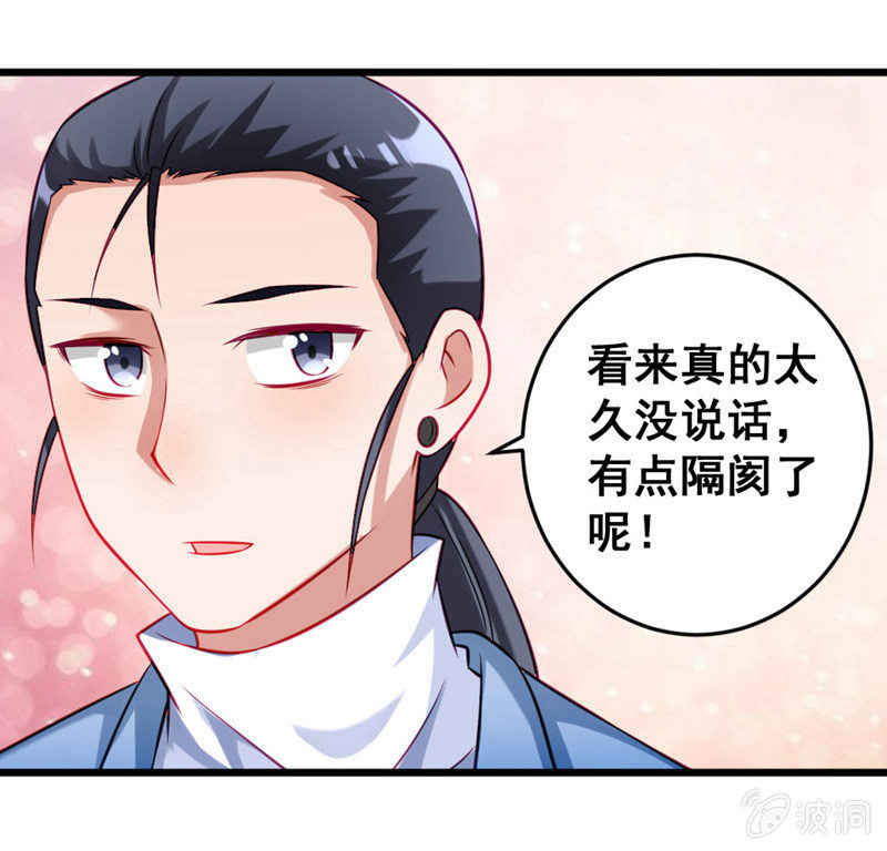 《奇葩工作室！》厕所的相遇 第24页