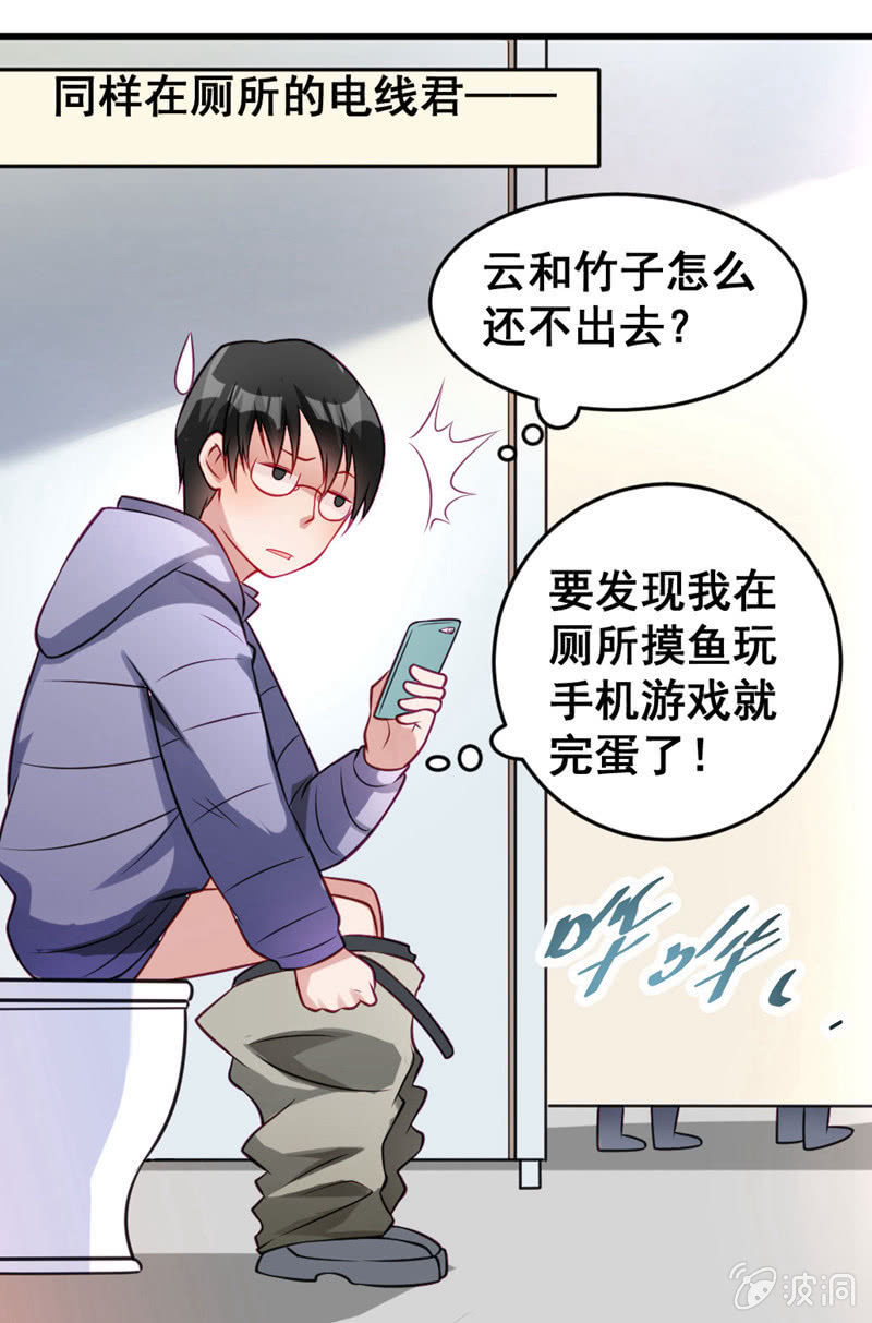 《奇葩工作室！》厕所的相遇 第26页