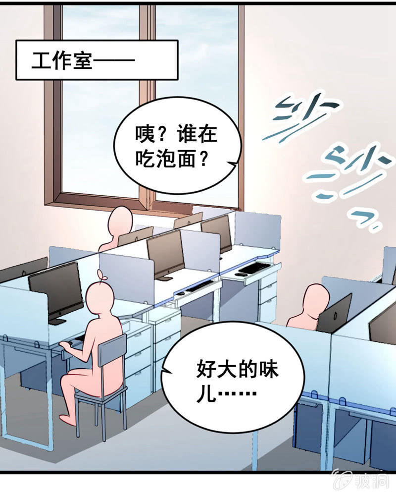 《奇葩工作室！》厕所的相遇 第4页
