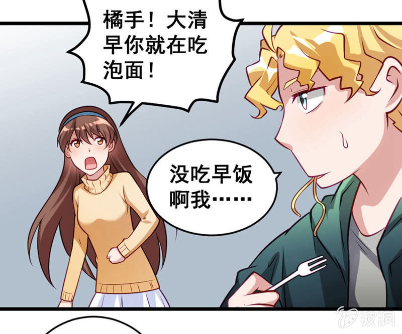 《奇葩工作室！》厕所的相遇 第6页