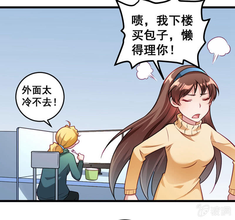 《奇葩工作室！》厕所的相遇 第8页