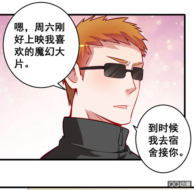 《奇葩工作室！》偷窥的大变态 第10页