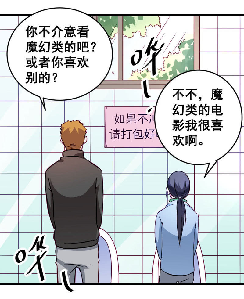 《奇葩工作室！》偷窥的大变态 第12页