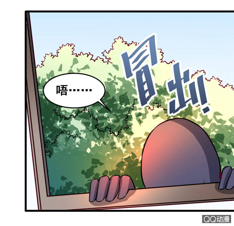 《奇葩工作室！》偷窥的大变态 第14页
