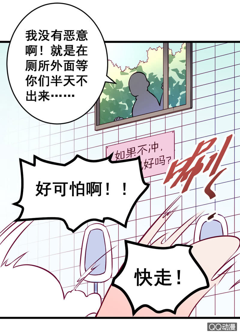 《奇葩工作室！》偷窥的大变态 第17页