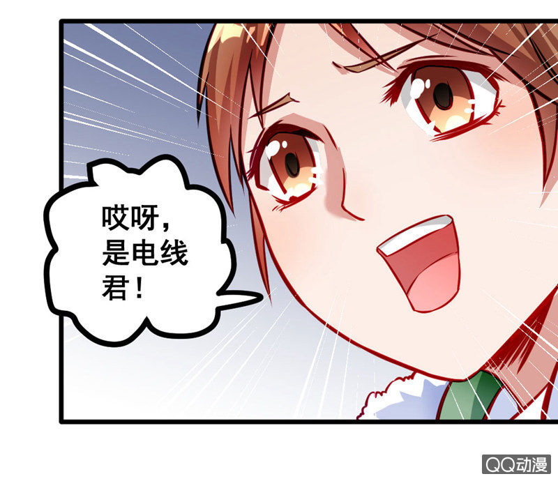 《奇葩工作室！》偷窥的大变态 第21页