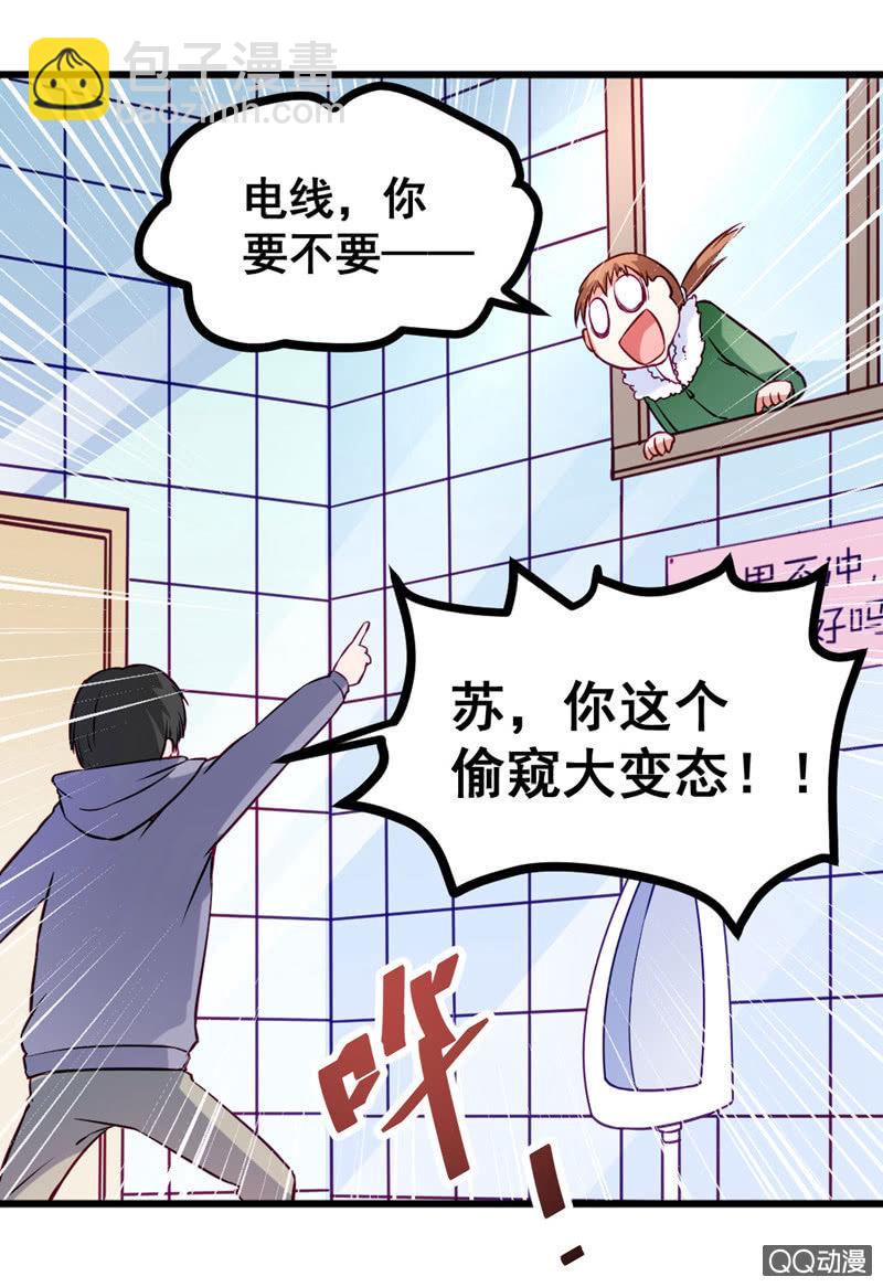 《奇葩工作室！》偷窥的大变态 第22页
