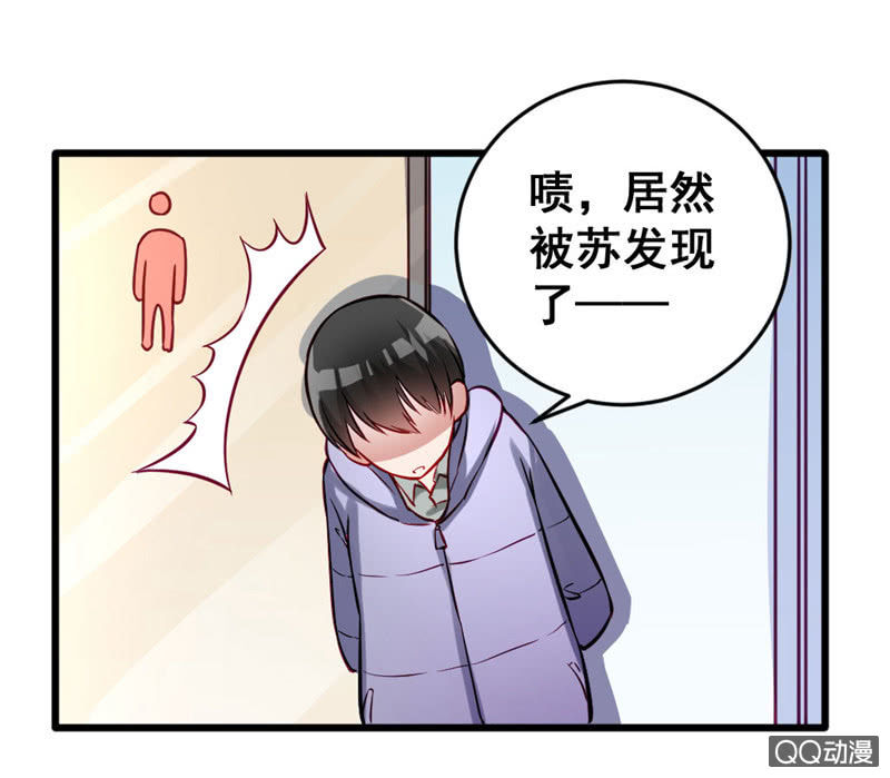《奇葩工作室！》偷窥的大变态 第24页