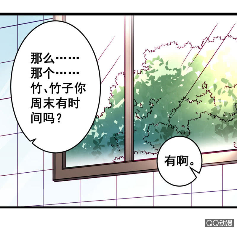 《奇葩工作室！》偷窥的大变态 第3页