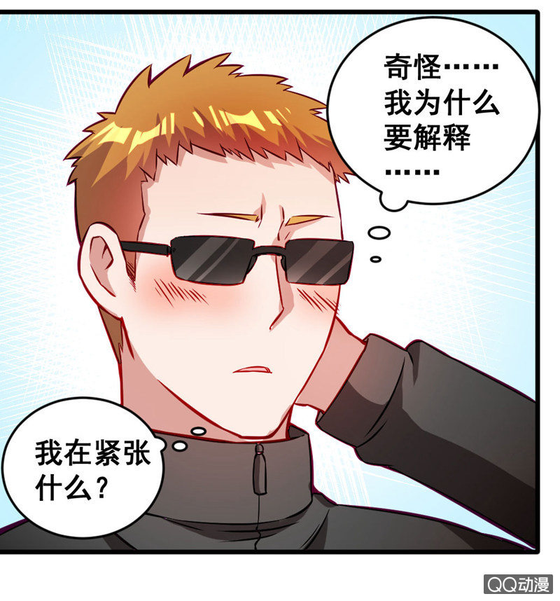《奇葩工作室！》偷窥的大变态 第8页