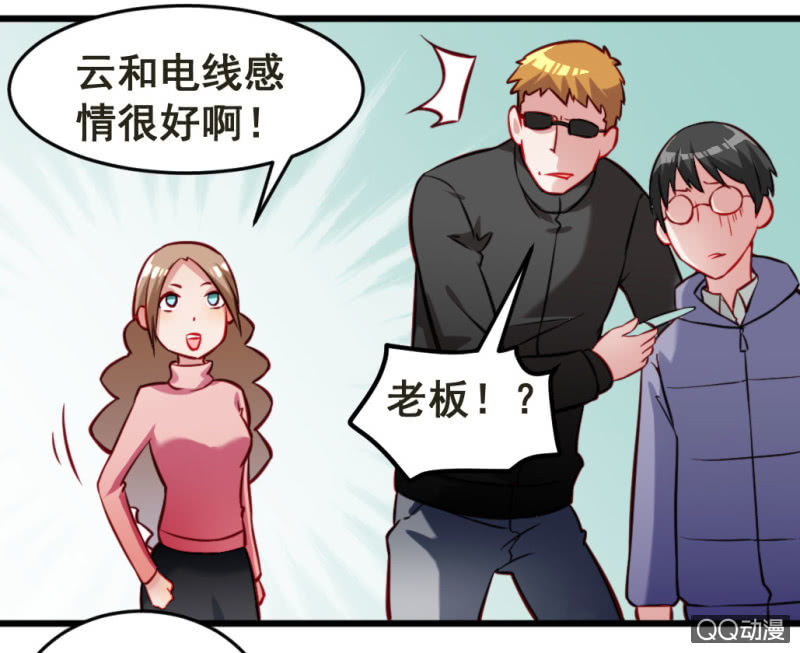 《奇葩工作室！》威胁 第10页