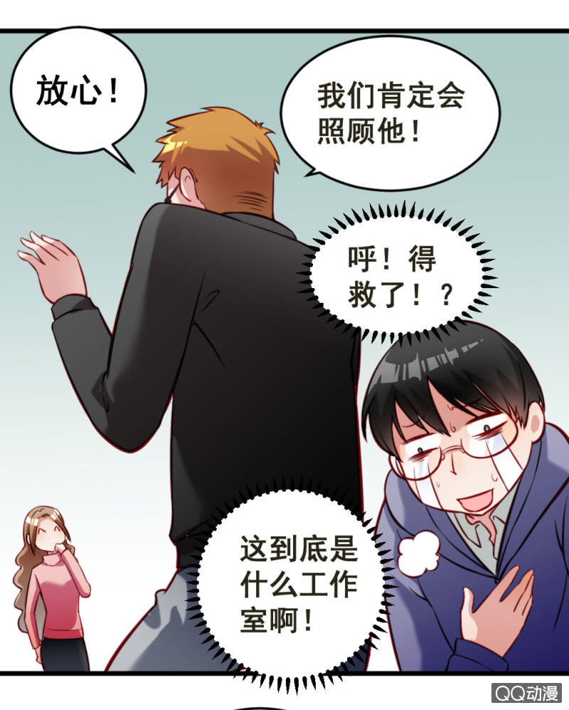 《奇葩工作室！》威胁 第12页