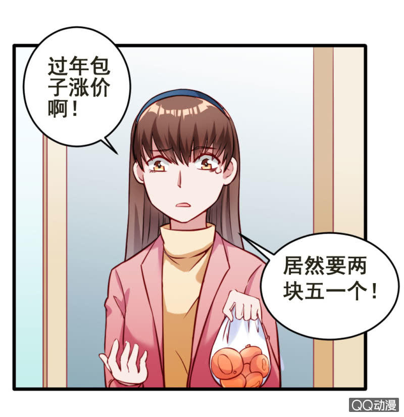 《奇葩工作室！》威胁 第14页