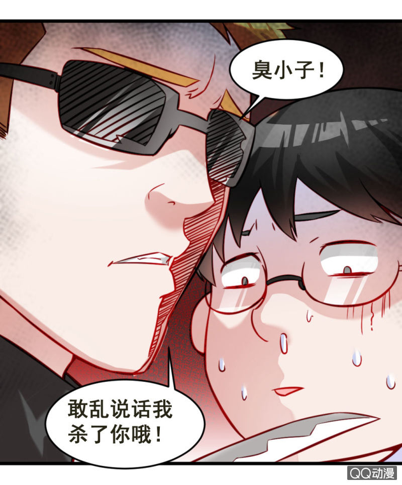 《奇葩工作室！》威胁 第9页