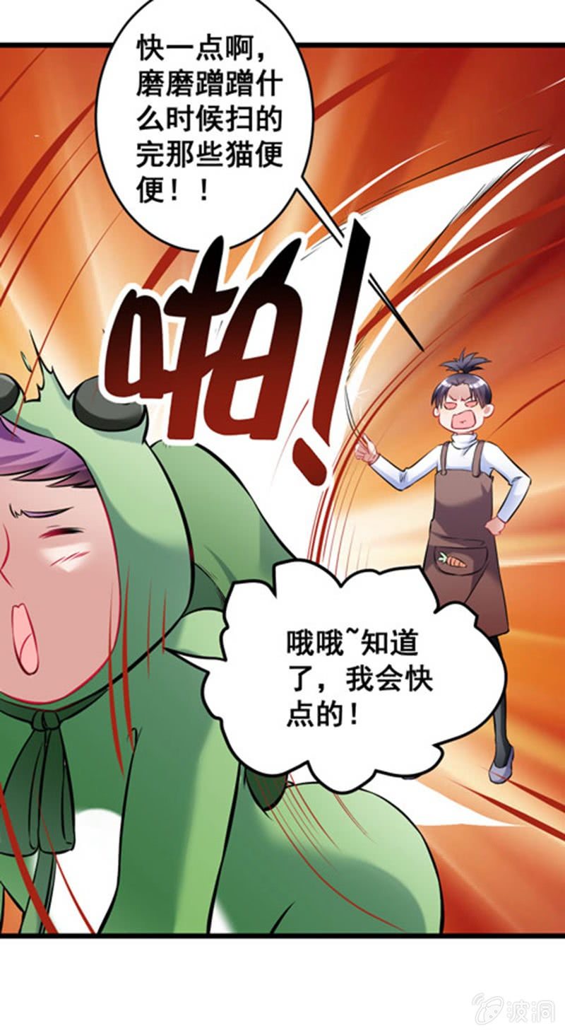 《奇葩工作室！》被奴役吧！蛙儿子！ 第11页