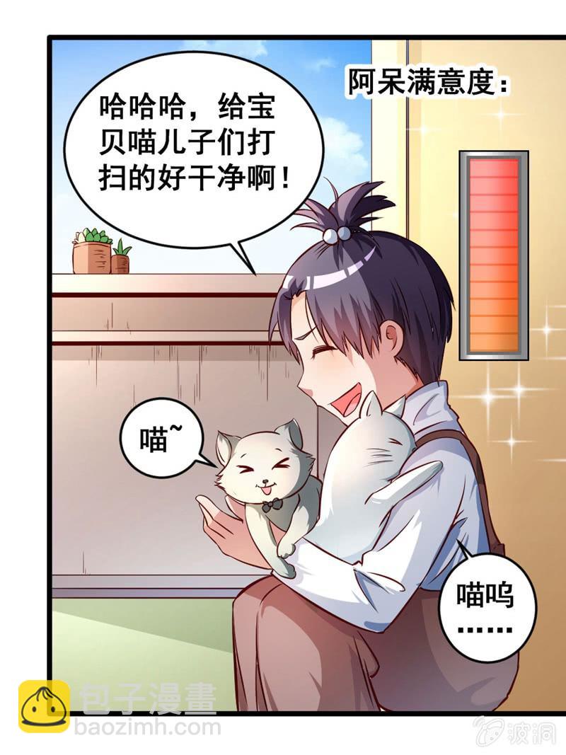 《奇葩工作室！》被奴役吧！蛙儿子！ 第15页