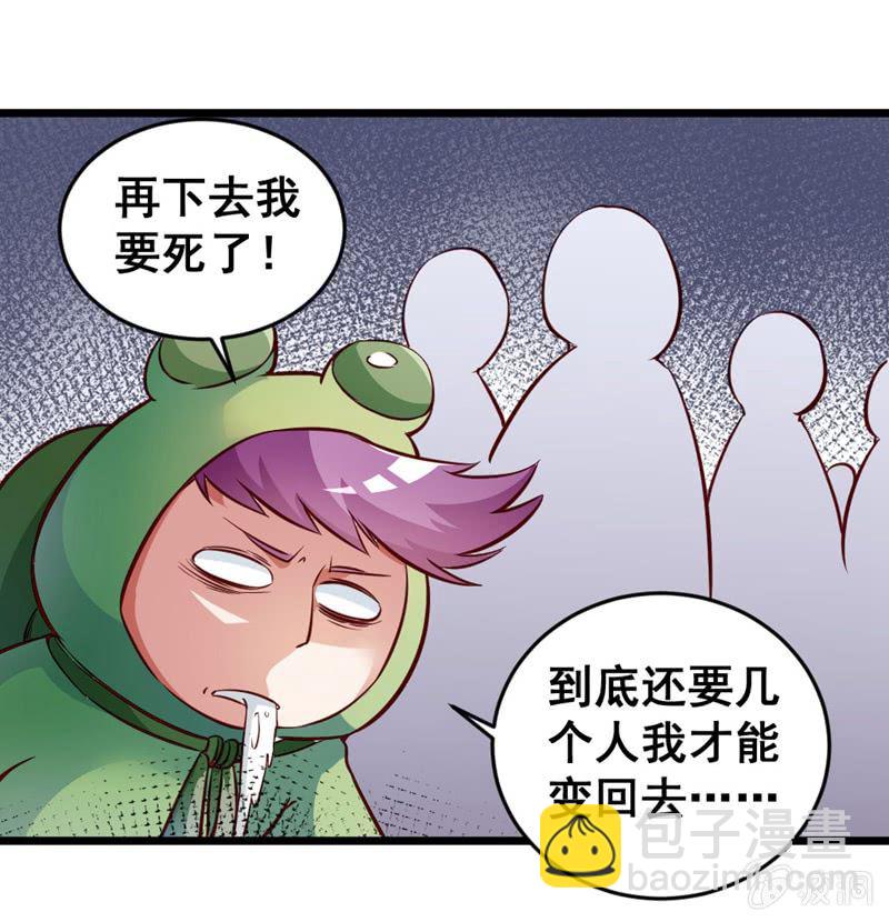 《奇葩工作室！》被奴役吧！蛙儿子！ 第16页