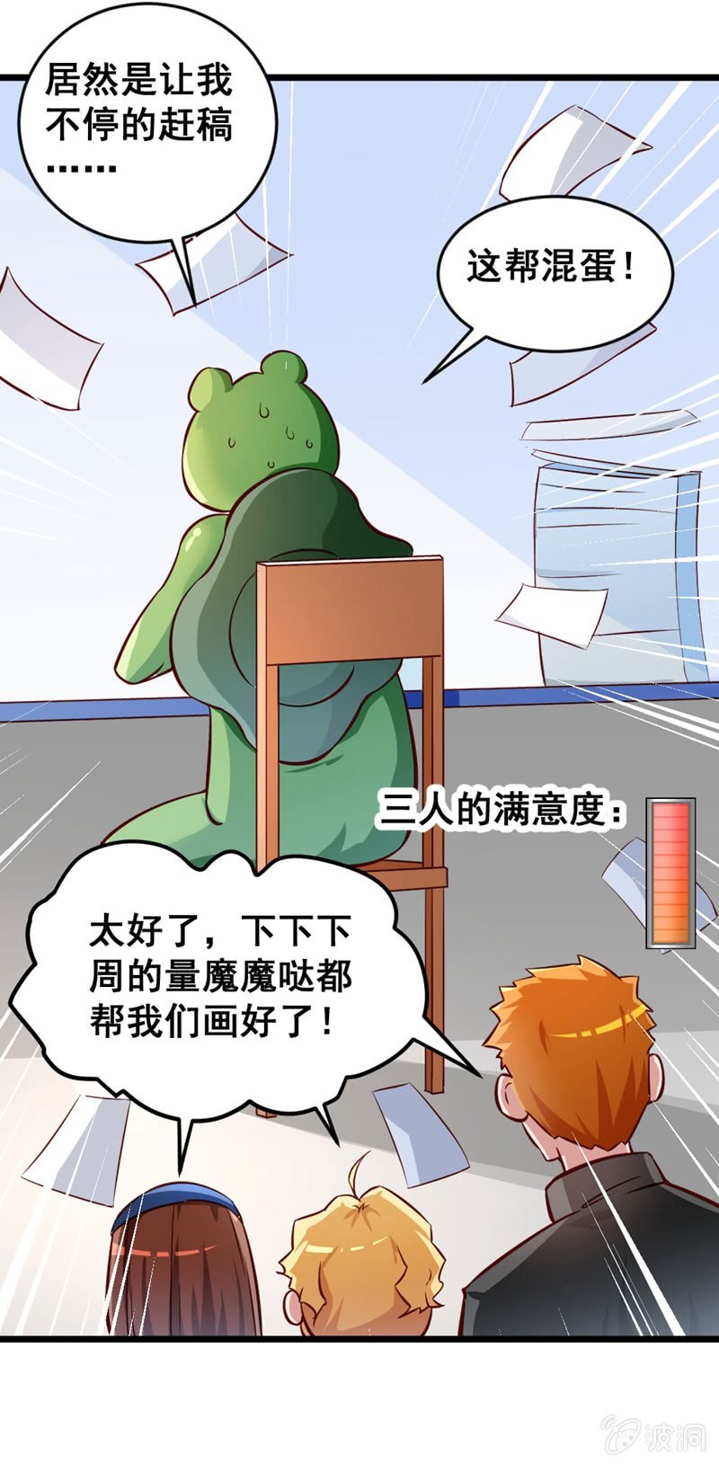 《奇葩工作室！》被奴役吧！蛙儿子！ 第20页