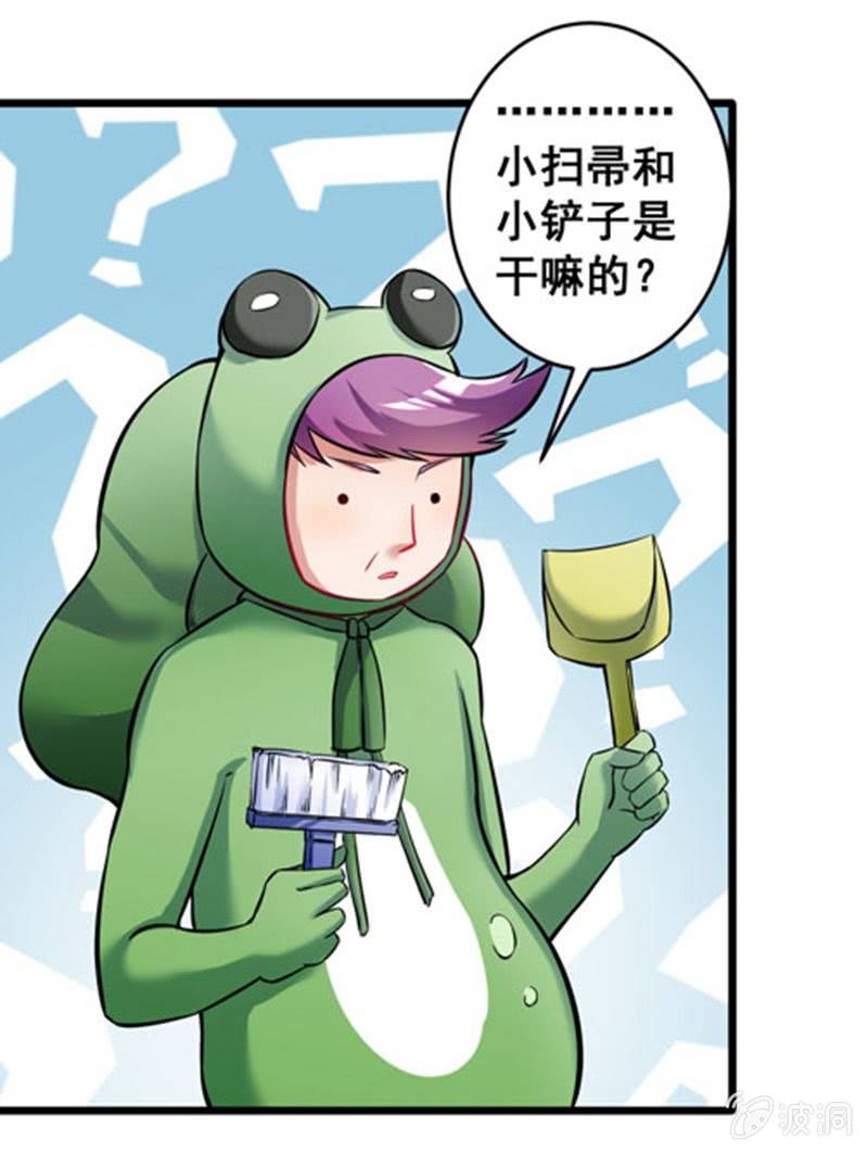 《奇葩工作室！》被奴役吧！蛙儿子！ 第4页