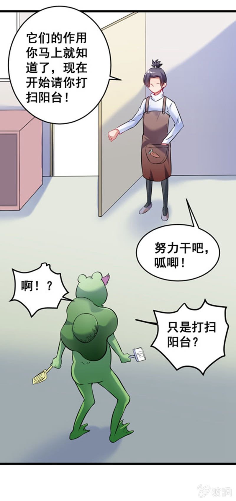 《奇葩工作室！》被奴役吧！蛙儿子！ 第5页
