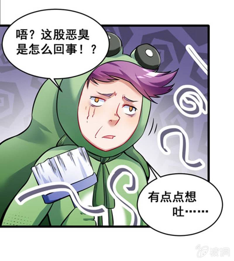 《奇葩工作室！》被奴役吧！蛙儿子！ 第7页