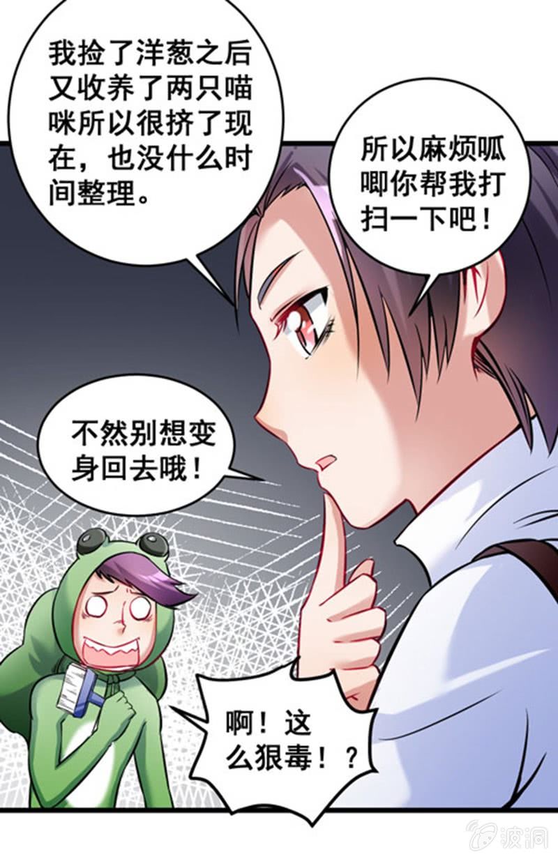 《奇葩工作室！》被奴役吧！蛙儿子！ 第9页