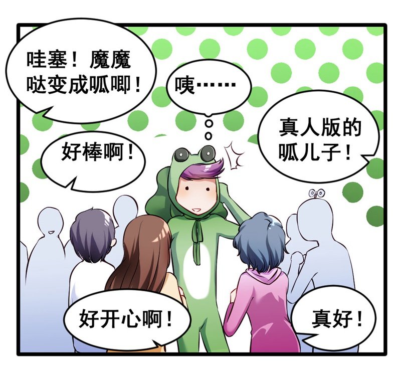 《奇葩工作室！》我变成蛙儿子了？ 第10页