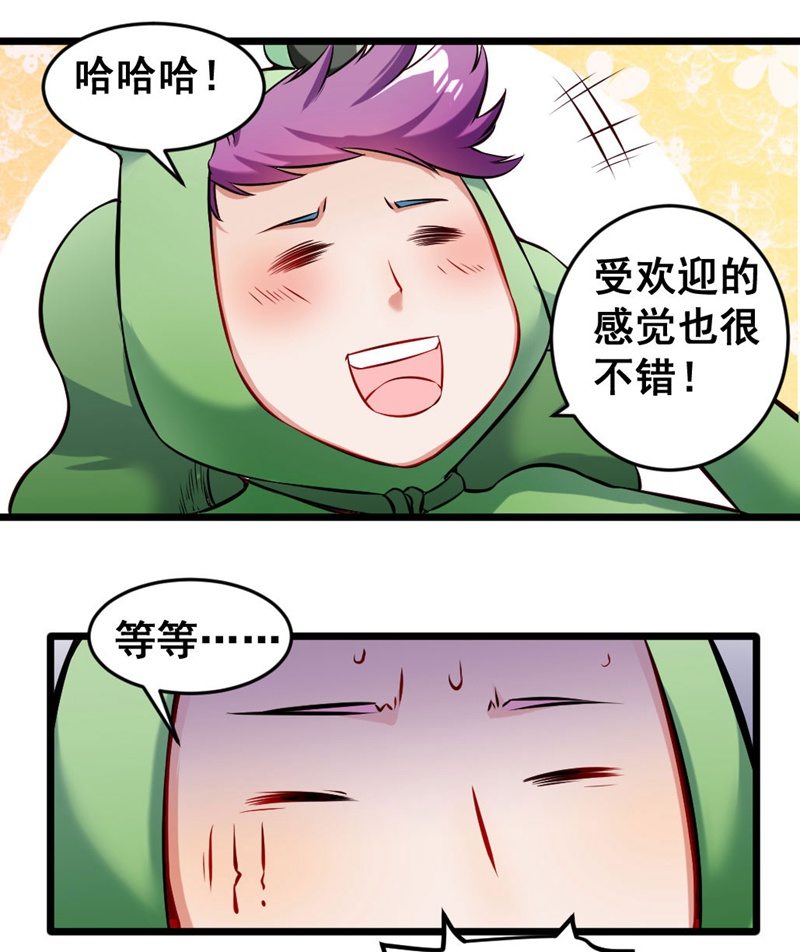 《奇葩工作室！》我变成蛙儿子了？ 第11页