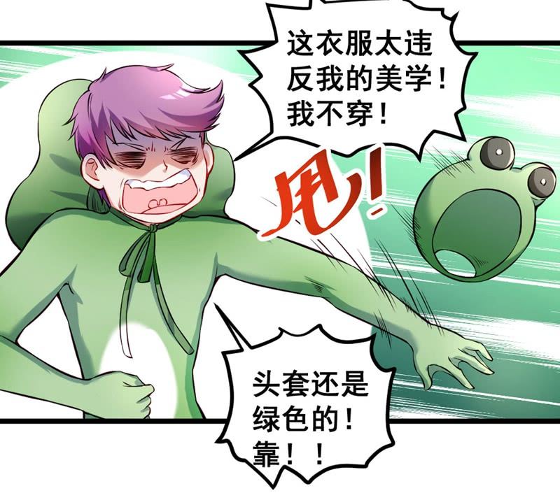 《奇葩工作室！》我变成蛙儿子了？ 第12页