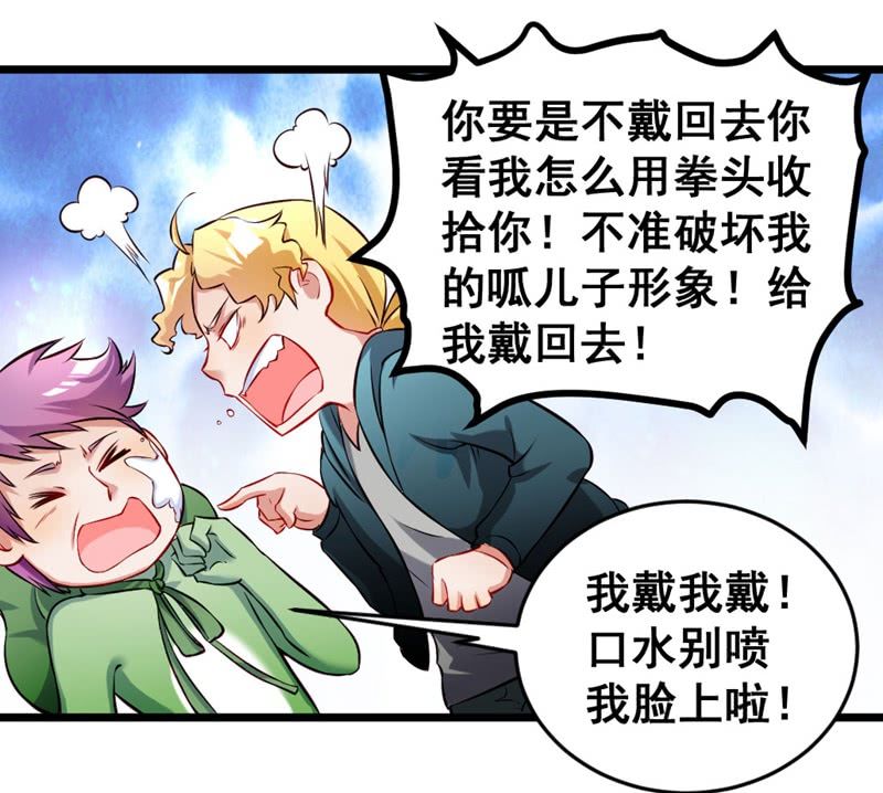 《奇葩工作室！》我变成蛙儿子了？ 第17页
