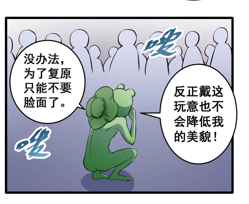 《奇葩工作室！》我变成蛙儿子了？ 第18页