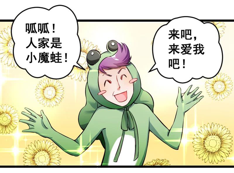 《奇葩工作室！》我变成蛙儿子了？ 第19页