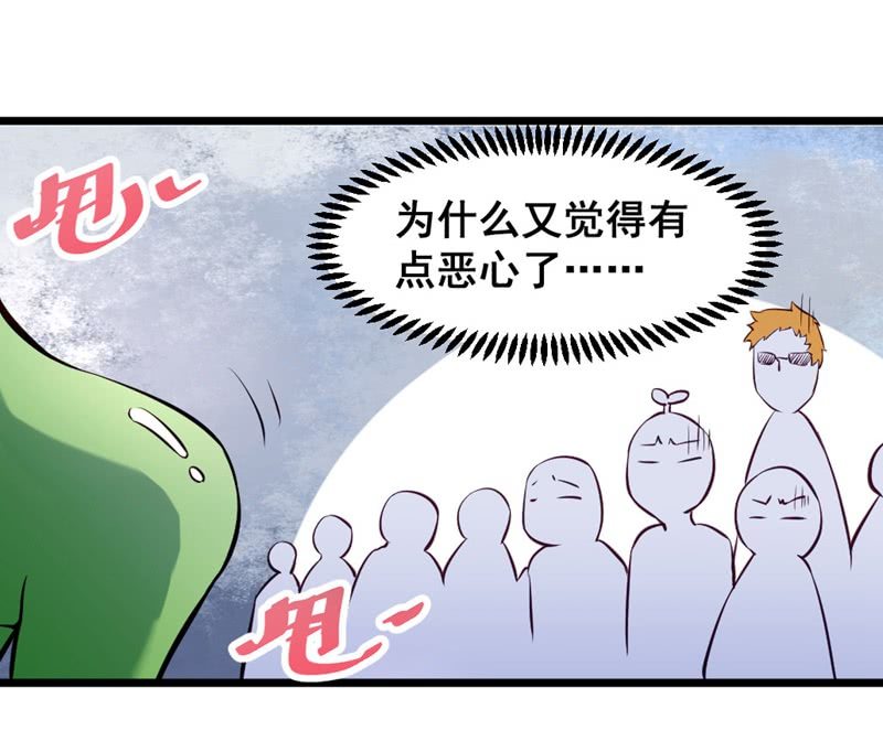 《奇葩工作室！》我变成蛙儿子了？ 第22页