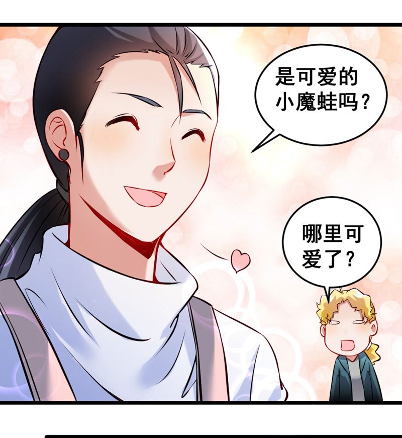 《奇葩工作室！》我变成蛙儿子了？ 第23页