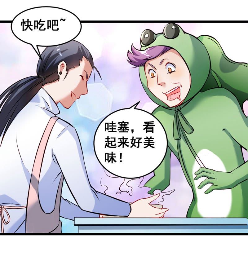 《奇葩工作室！》我变成蛙儿子了？ 第25页