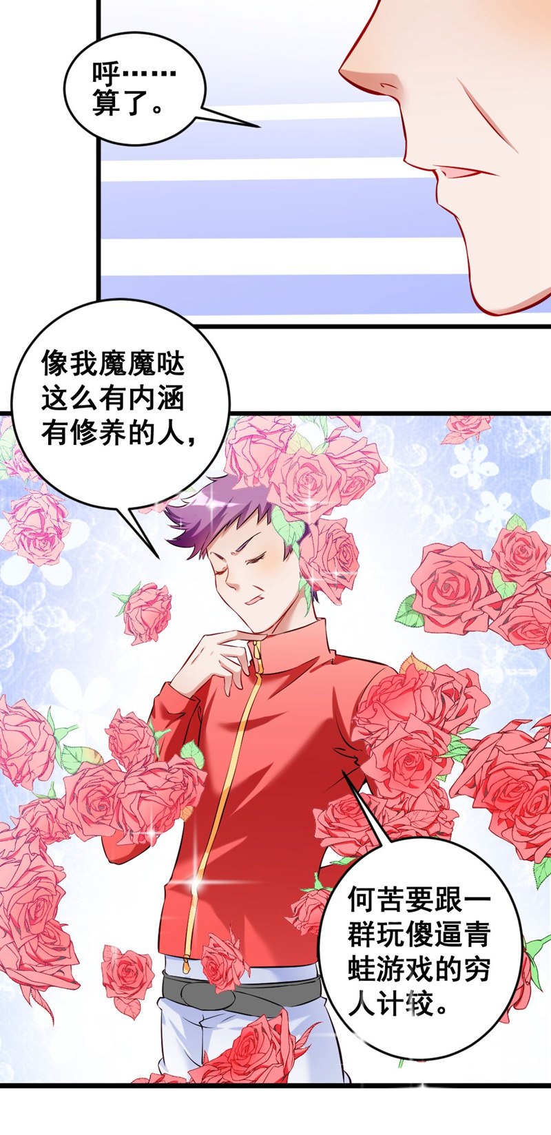 《奇葩工作室！》我变成蛙儿子了？ 第3页