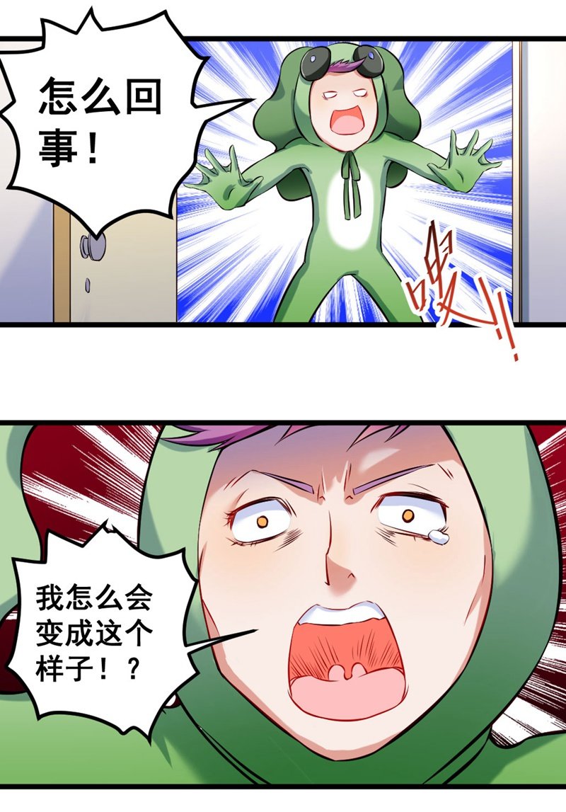 《奇葩工作室！》我变成蛙儿子了？ 第6页
