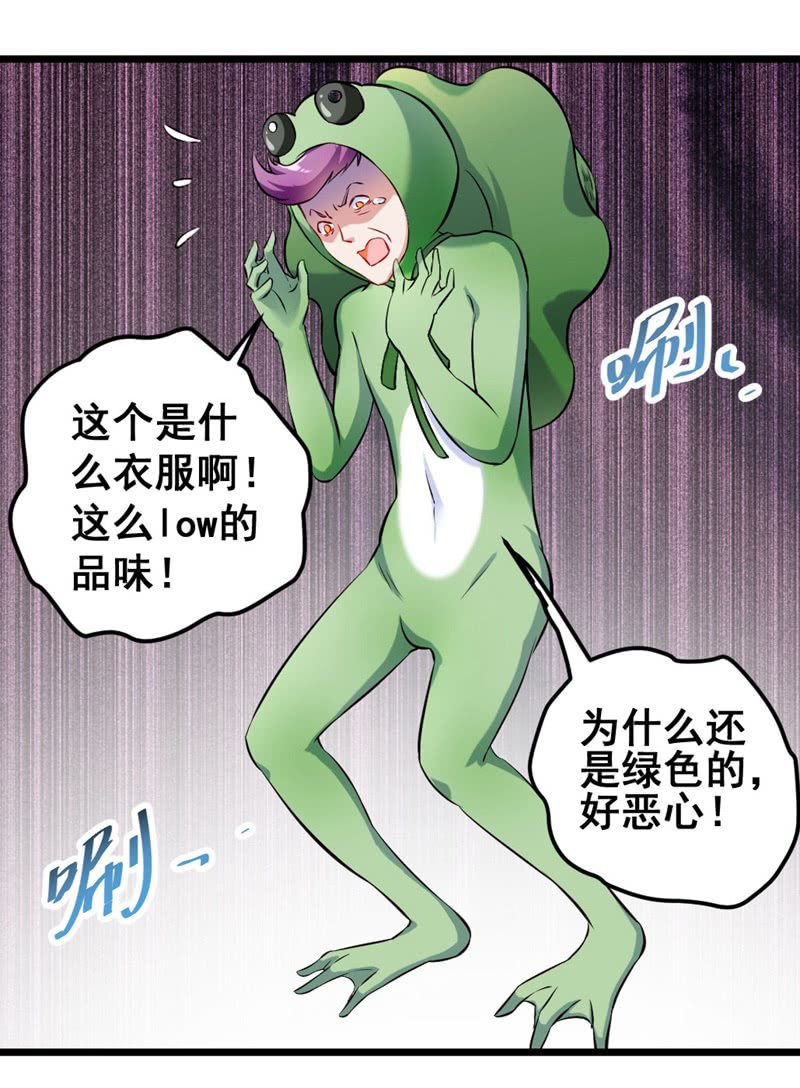 《奇葩工作室！》我变成蛙儿子了？ 第7页