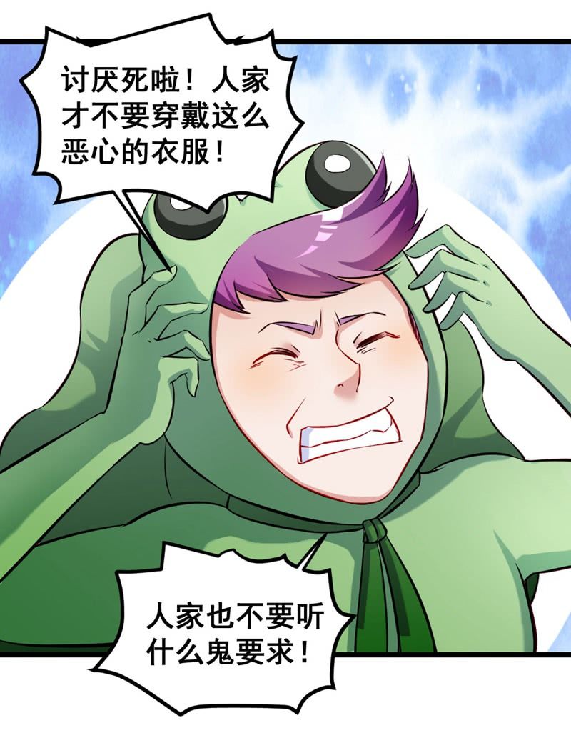 《奇葩工作室！》我变成蛙儿子了？ 第9页