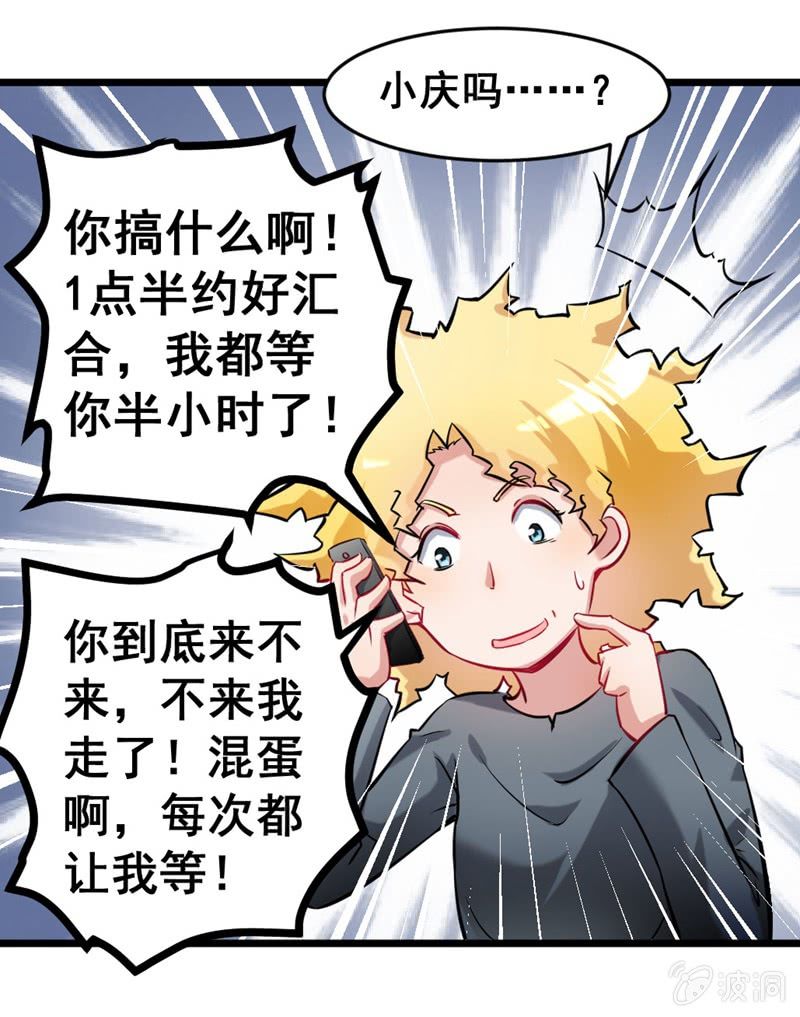 《奇葩工作室！》出门偶遇 第11页