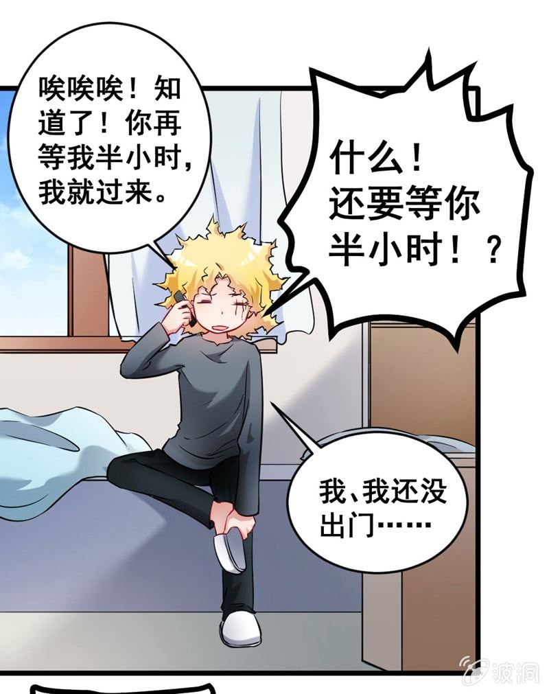 《奇葩工作室！》出门偶遇 第12页