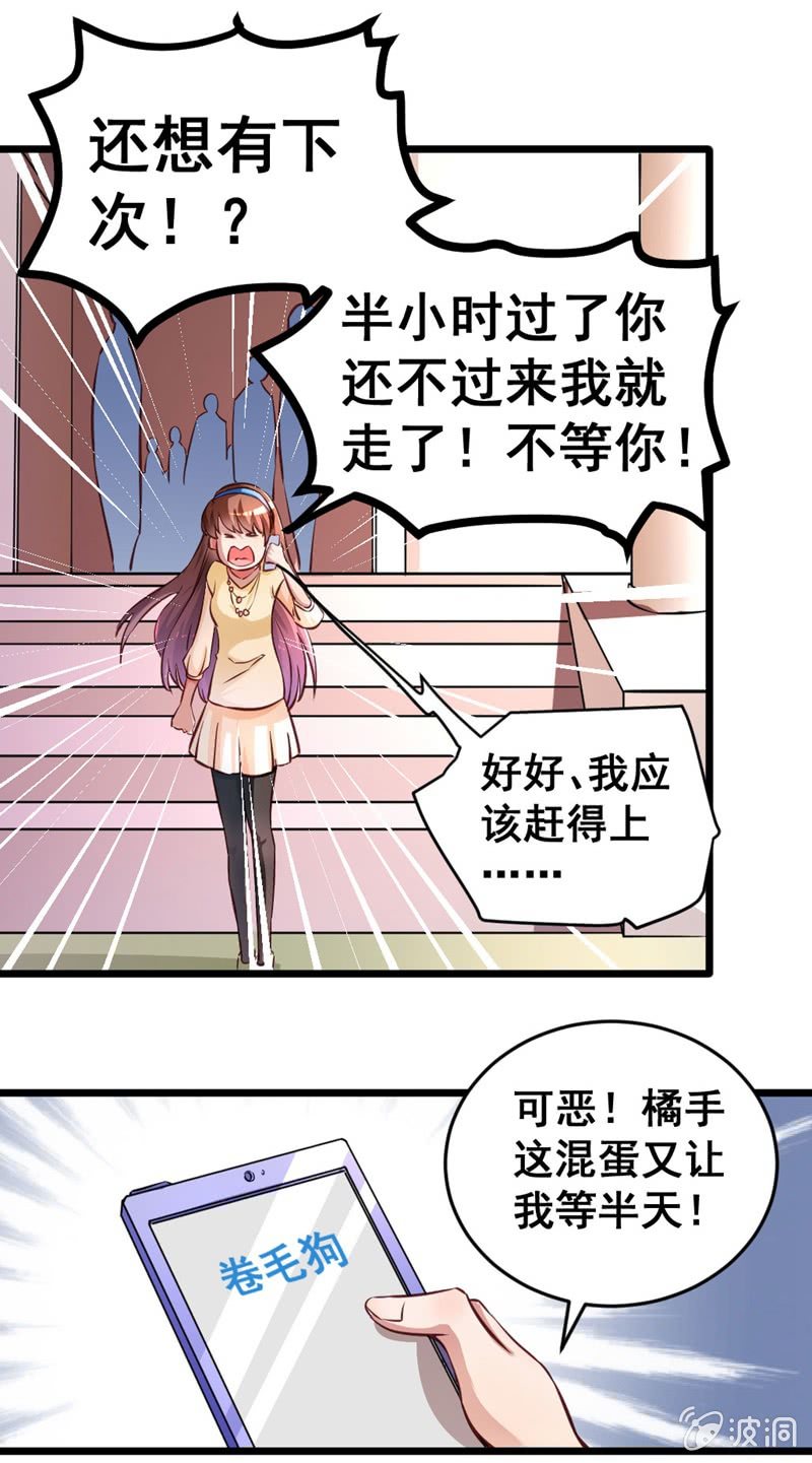 《奇葩工作室！》出门偶遇 第15页