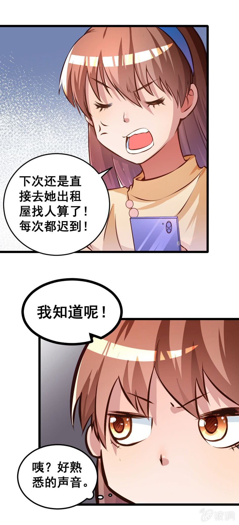 《奇葩工作室！》出门偶遇 第16页