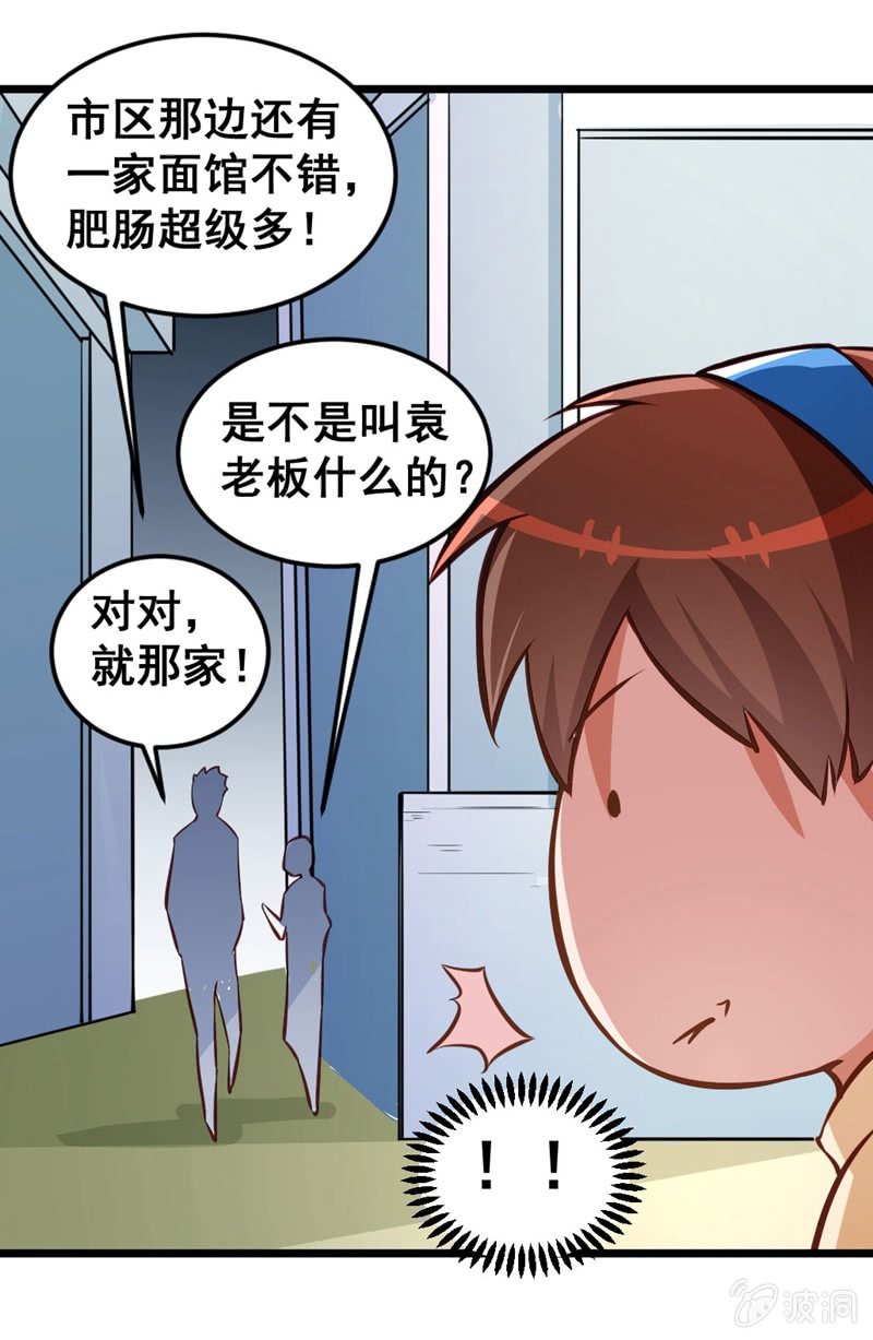 《奇葩工作室！》出门偶遇 第17页